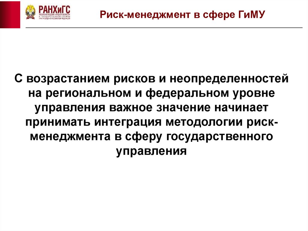 Субъект управления в риск менеджменте. Риск-менеджмент. Риск менеджер. Правила риск менеджмента. Служба риск менеджмента.