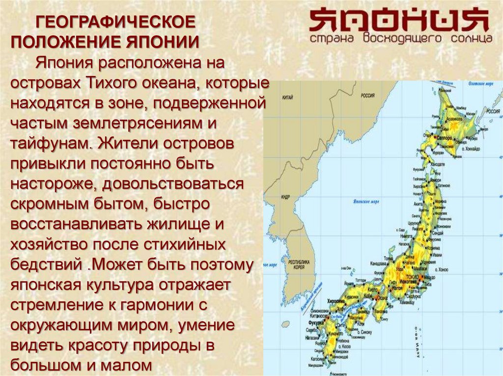 Япония география 8 класс. Географическое положение Японии в 18 веке. Географическое положение Японии в средние века. Экономико географическое положение Японии карта. Географическое положение Японии в 16 веке.