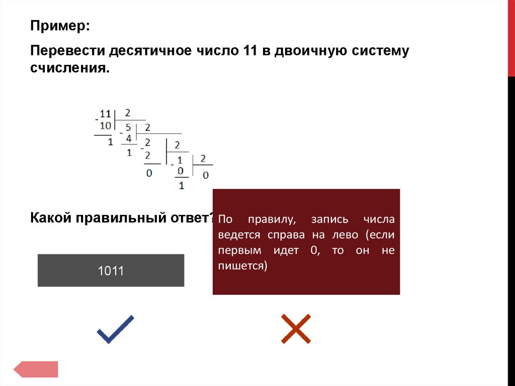 Число кз. Перевести десятичное число 64 в двоичную систему счисления.