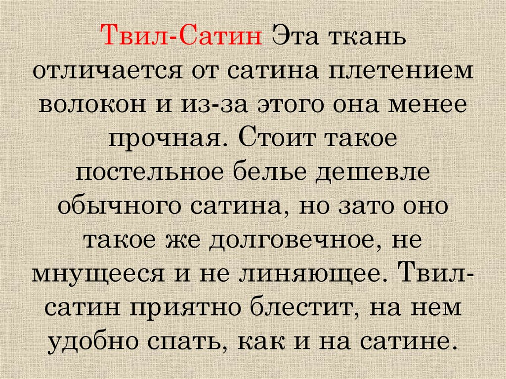 Чем отличается сатина