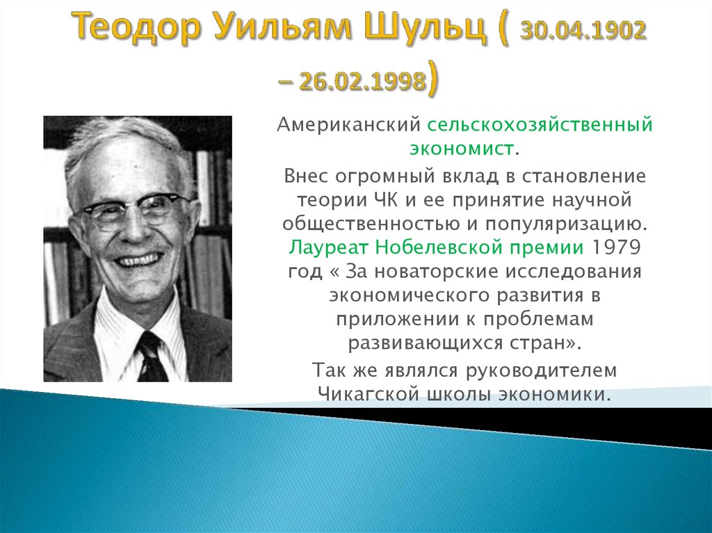 Гэри беккер основоположник и корифей экономического анализа преступности презентация