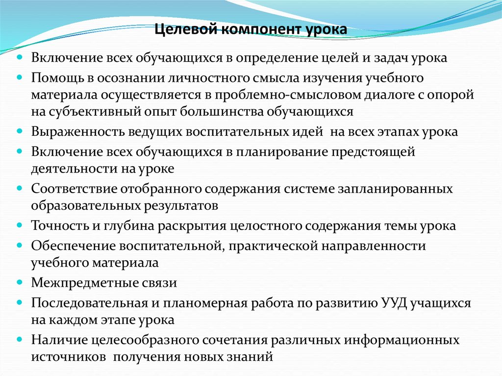 Компоненты урока. Целевой компонент урока. Целевые задачи урока. Целевой компонент процесса обучения.