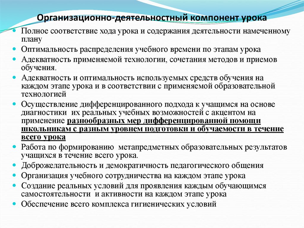 Компоненты занятия. Деятельностный компонент урока. Организационно-деятельностный компонент. Компоненты урока когнитивный и деятельностный. Компоненты современного урока по ФГОС.