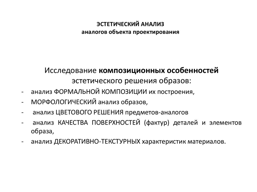 Эстетический анализ проекта по технологии