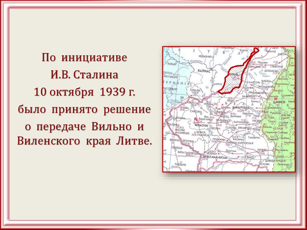 Присоединение волынь западная белоруссия и литва