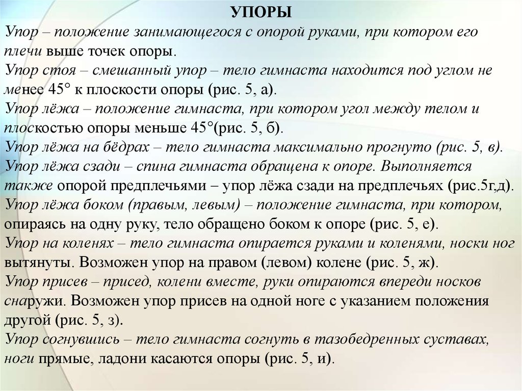 Положение занимающееся. Положение занимающегося при котором. Способы образования терминов в гимнастике. Правила образования терминов в гимнастике. Положение занимающегося, в котором его плечи выше точек опоры.