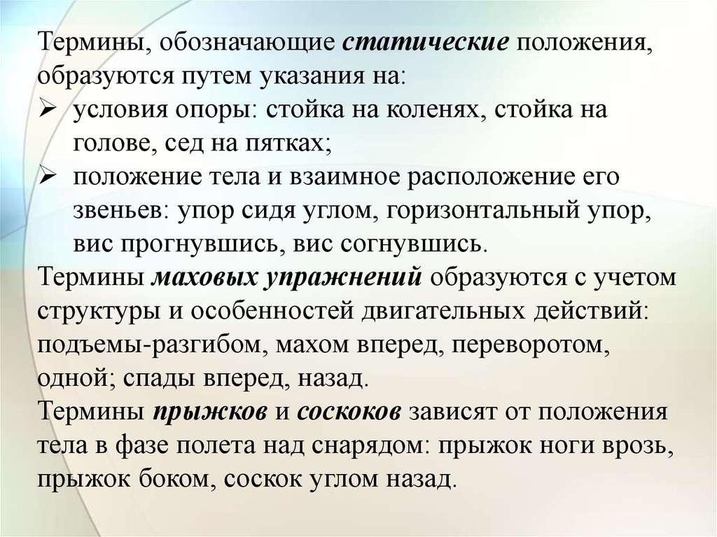 Обозначение понятий. Что обозначают термины статических положений?. Что обозначает термин. Статическое положение. Термин глоссария обозначение.