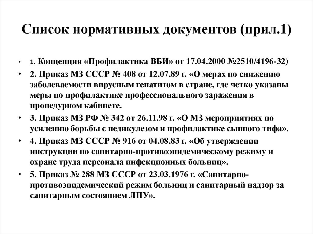 Действующий приказ по педикулезу