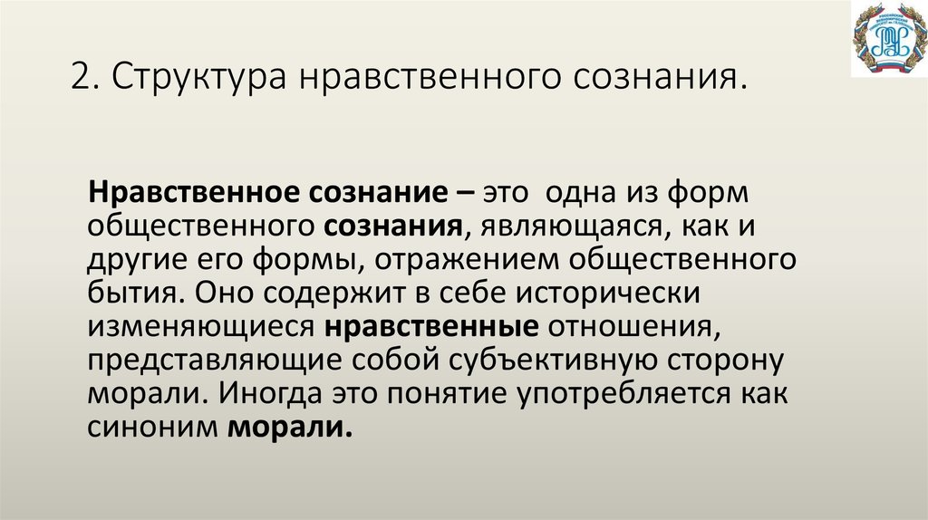 Нравственное сознание