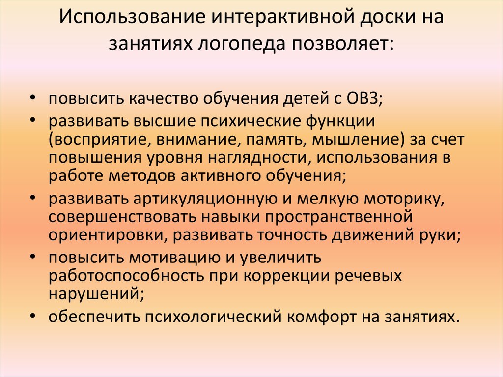 Что сдавать на логопеда после 9. Способы использования интерактивных досок. Что нужно сдавать на логопеда после 11. Минусы интерактивной доски на логопедических занятиях. Дозировка материала на логопедических занятиях.