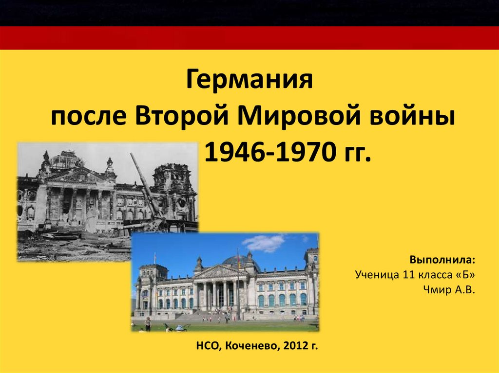 Германия после 1 мировой войны презентация