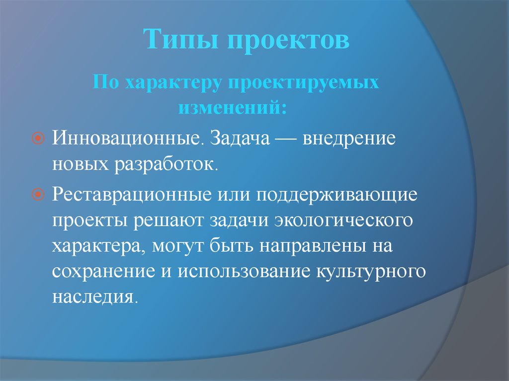 Все типы проектов