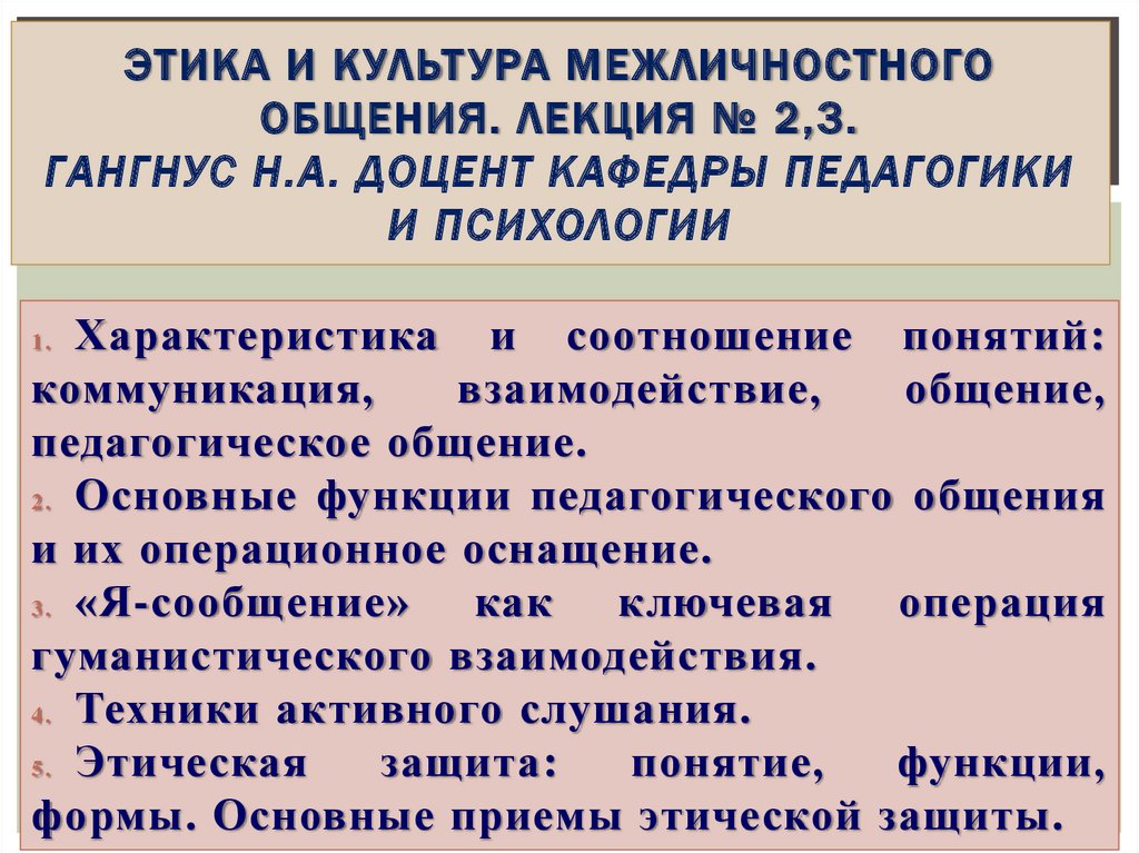 Понимание в межличностном общении презентация