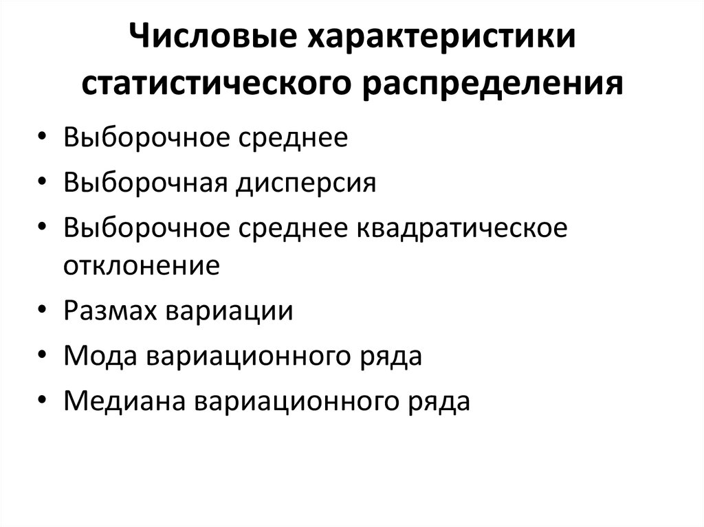 Распределение характеристик