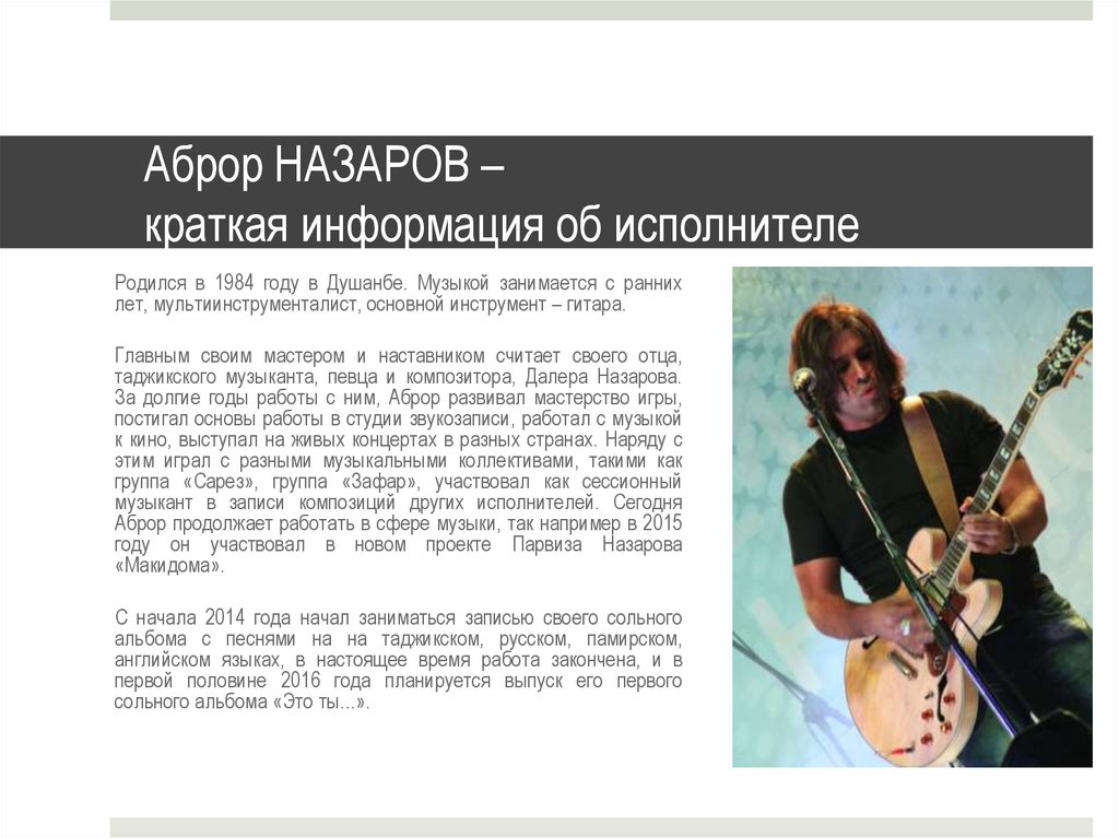 Аброр НАЗАРОВ – краткая информация об исполнителе