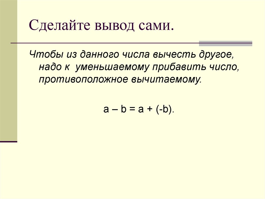 Само вывести. Выводы сам сделаешь.