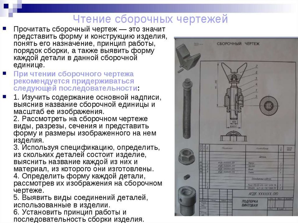 Последовательность деталей. Каков порядок чтения сборочного чертежа. Пример сборочного чертежа с прочтением. Правила чтения простых сборочных чертежей, эскизов. Какова последовательность чтения сборочного чертежа.