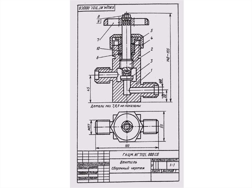 Составной чертеж. Чертеж сборочной единицы вентиль. Сборочный чертеж пример вентиль. Обозначение вентилей на сборочном чертеже. Чтение сборочного чертежа вентиль.