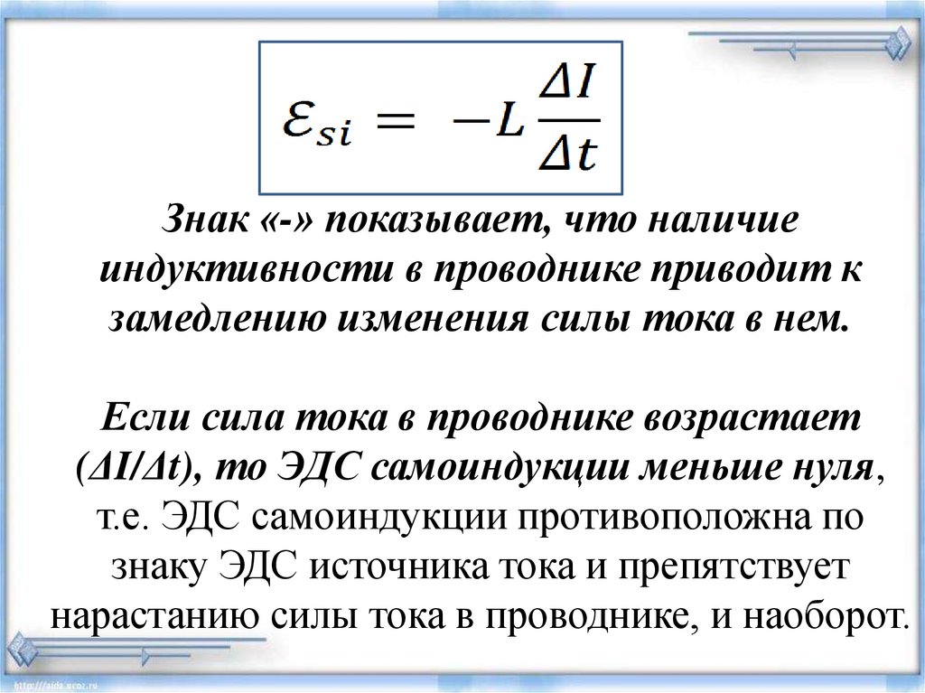 Самоиндукция презентация 11 класс физика