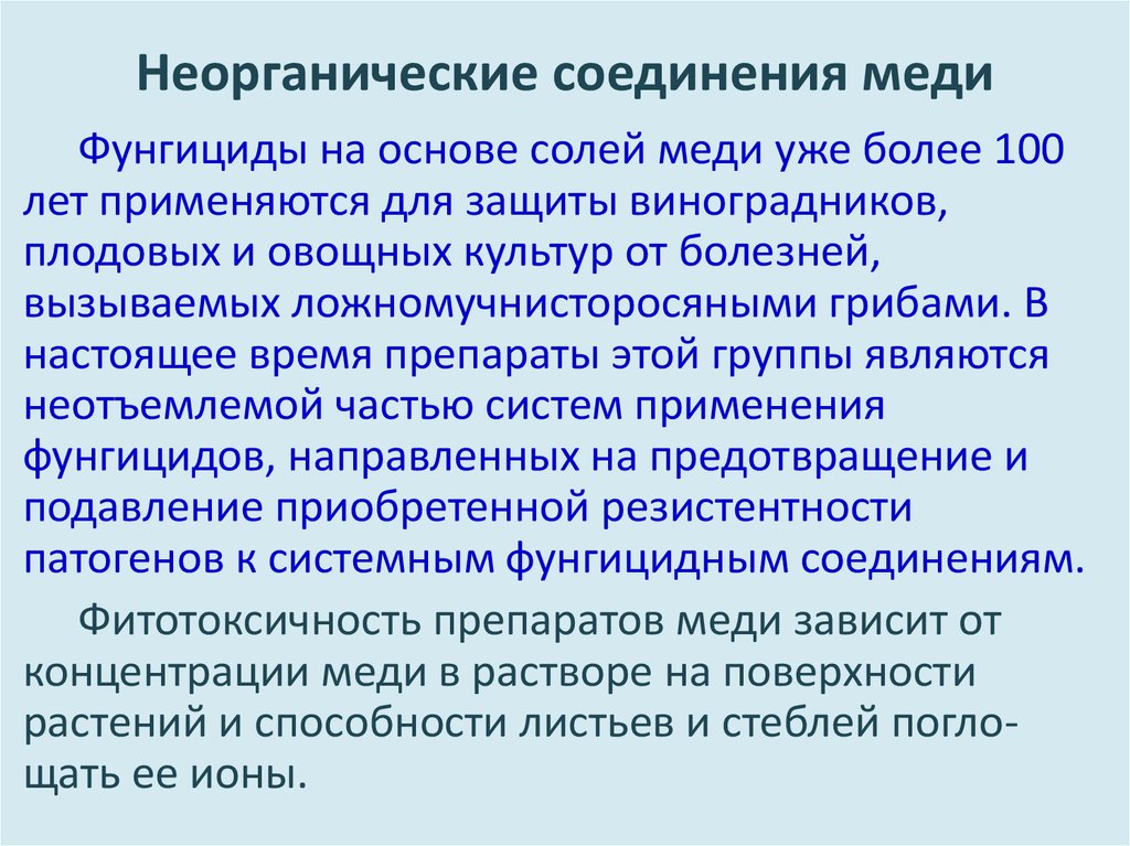 Неорганические соединения меди