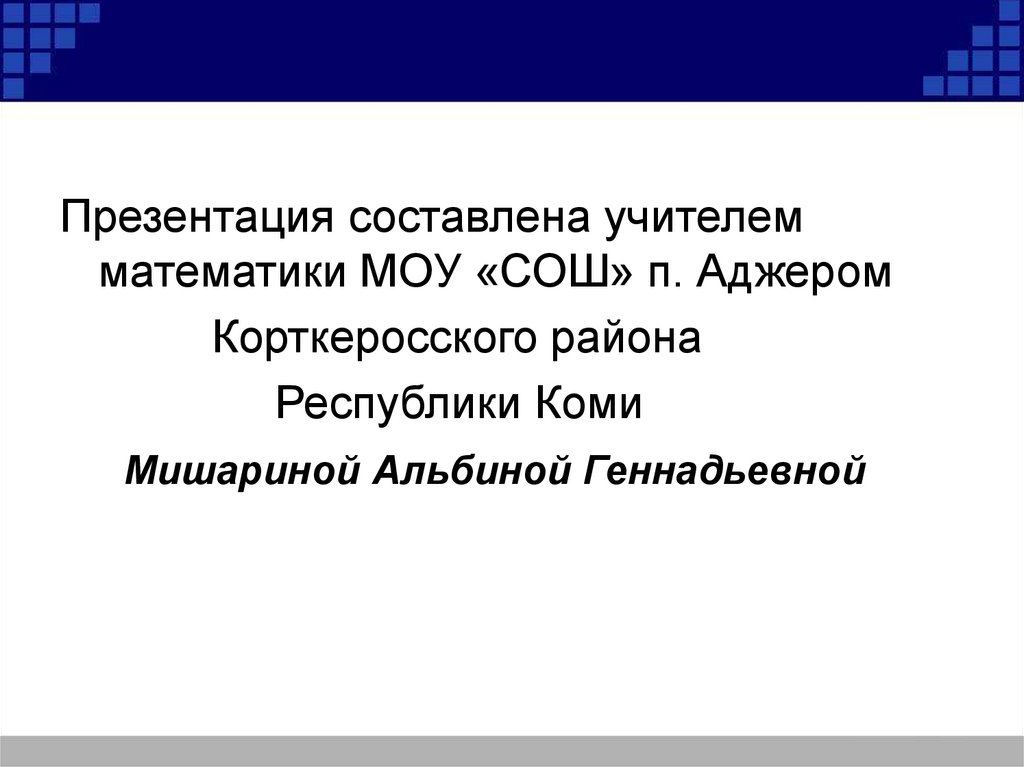 Повторение курса алгебры 7 класса презентация