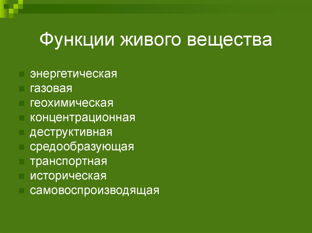 Презентация на тему биосфера средообразующая деятельность организмов 9 класс