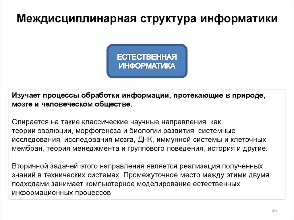 Курсовая работа по теме История становления информатики как междисциплинарного научного направления во второй половине XX века