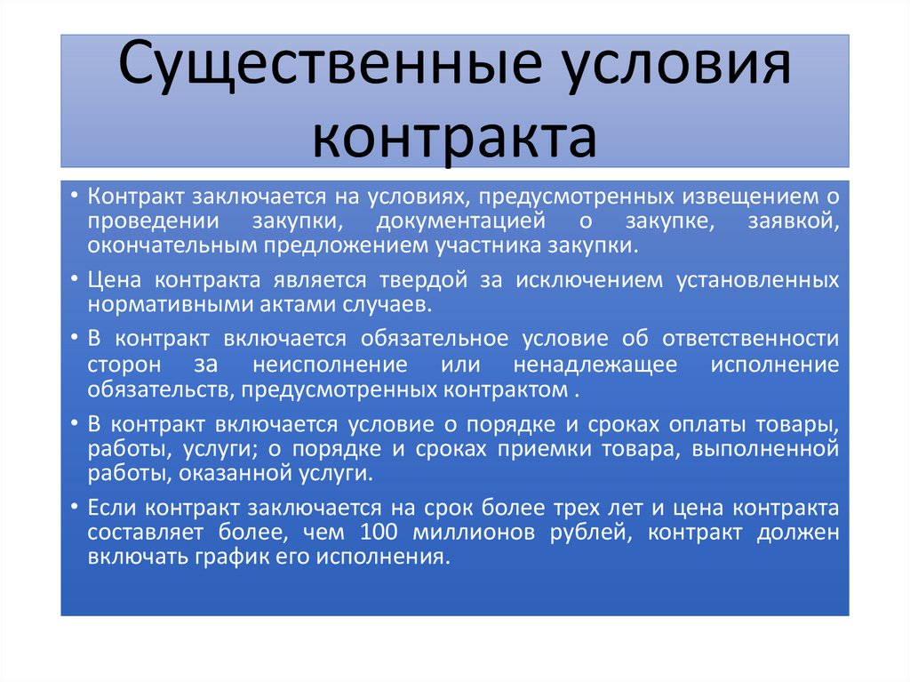 Договор поставки товаров для государственных нужд презентация