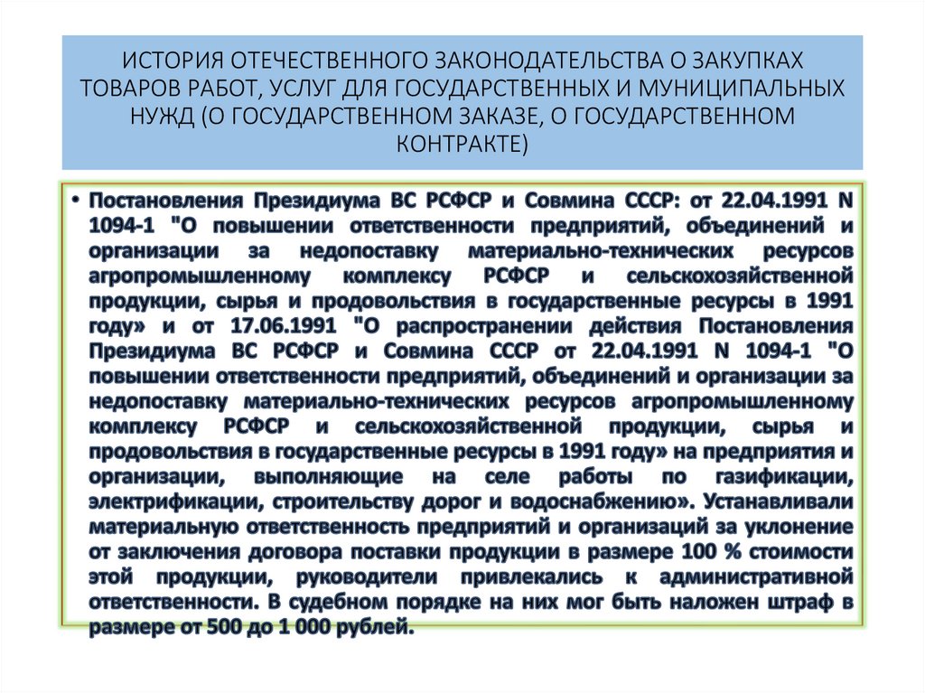 Товары для государственных и муниципальных нужд. Информация о закупках товаров работ услуг для муниципальных нужд.