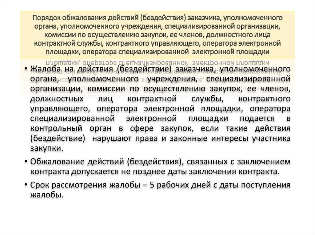 В реестре органа уполномоченном