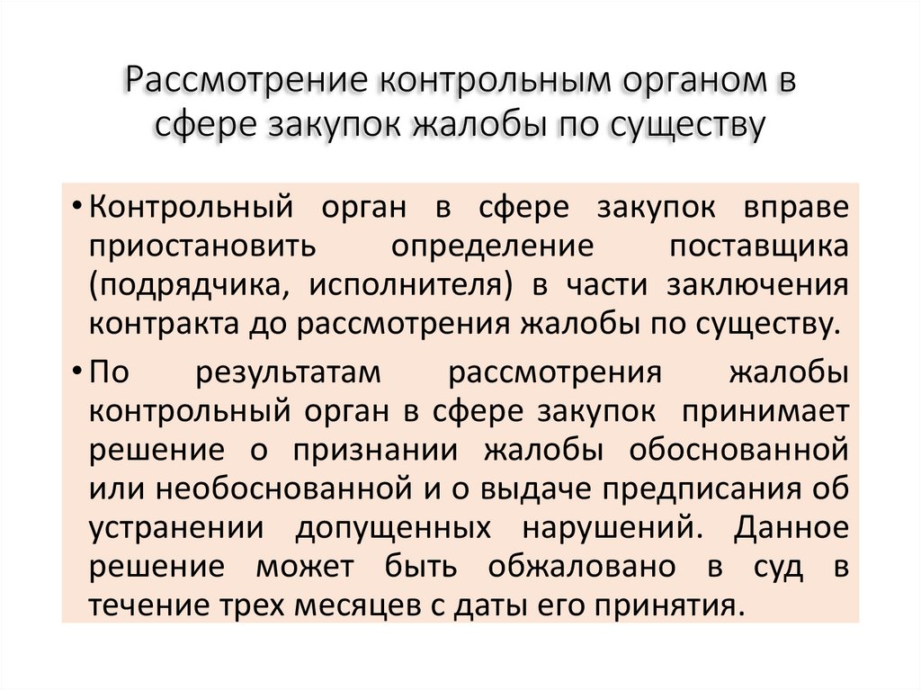 Контрольный орган муниципального образования презентация