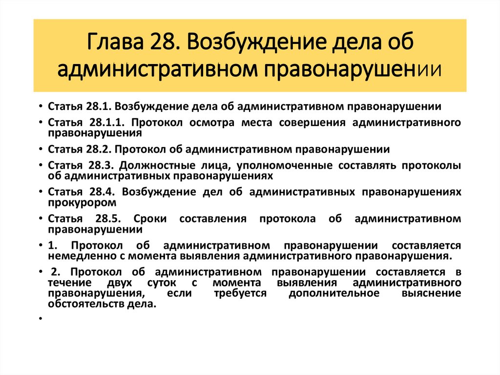 Алгоритм рассмотрения дела об административном правонарушении схема