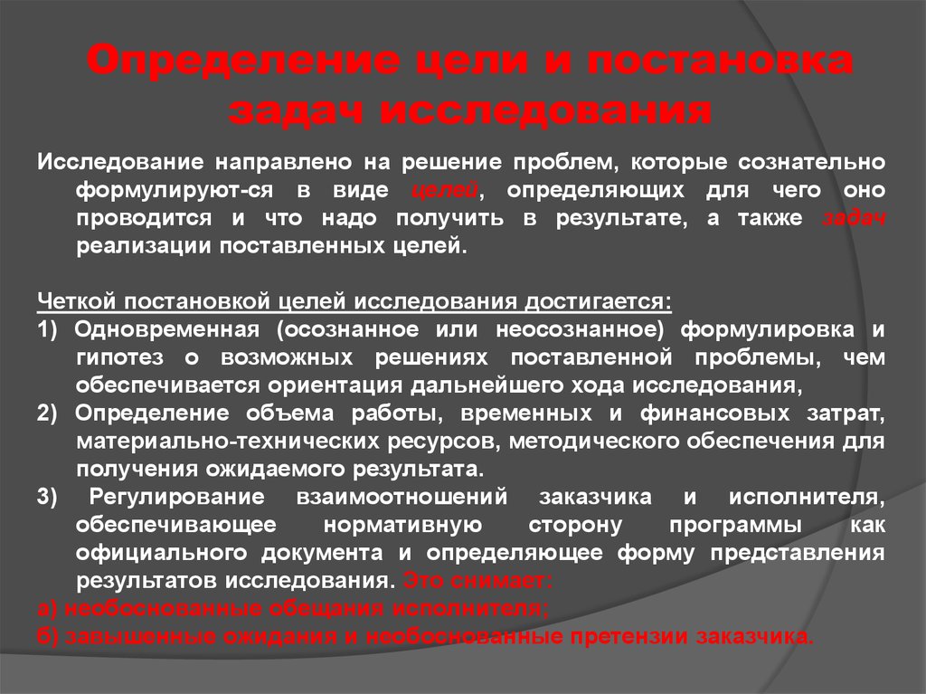 Иследования или исследования. Иследование или исследование. Определение четких целей и задач. Выводы и иследования по Троици.