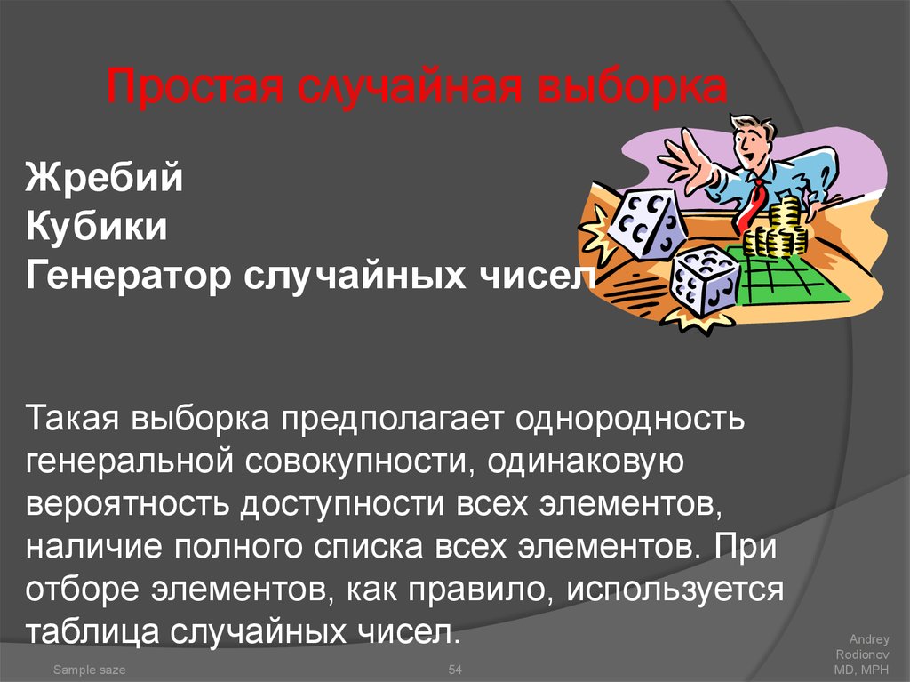 Что такое выборка. Простая случайная выборка. Случайная выборка пример. Собственно-случайная выборка пример. Простая выборка пример.