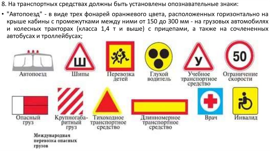 Основным положениям по допуску транспортных средств к эксплуатации