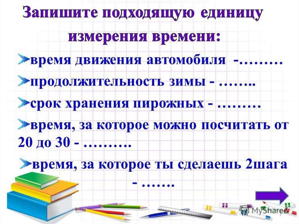 Единицы времени 3 класс школа россии презентация