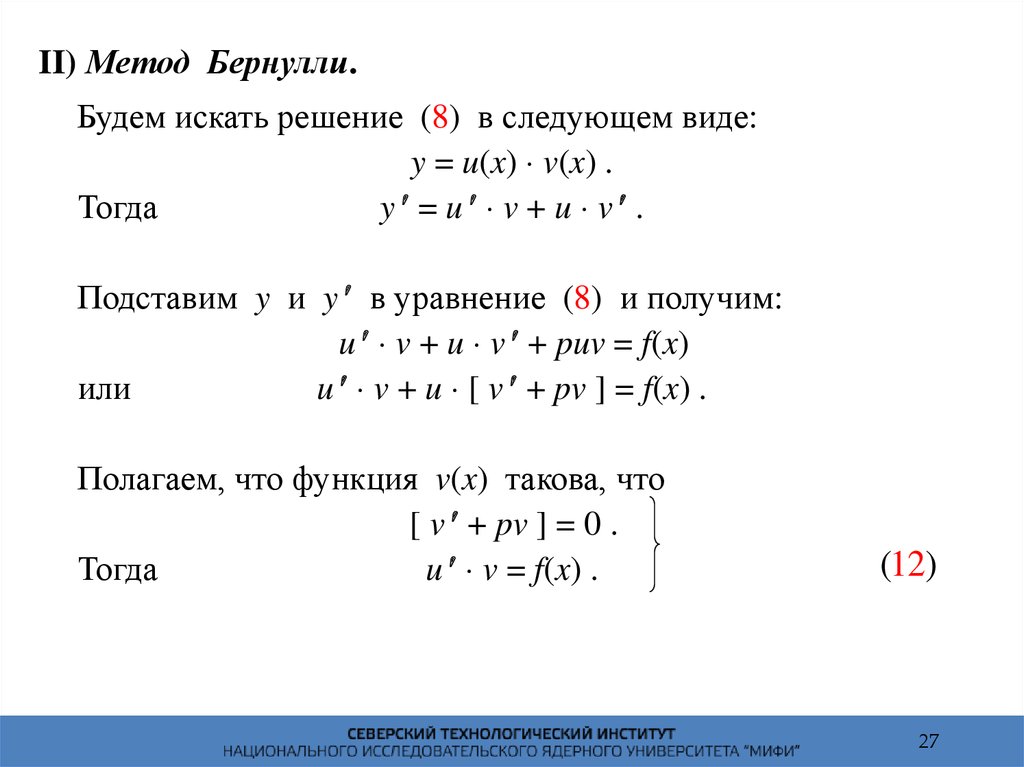 Differencialnye Uravneniya Prezentaciya Onlajn