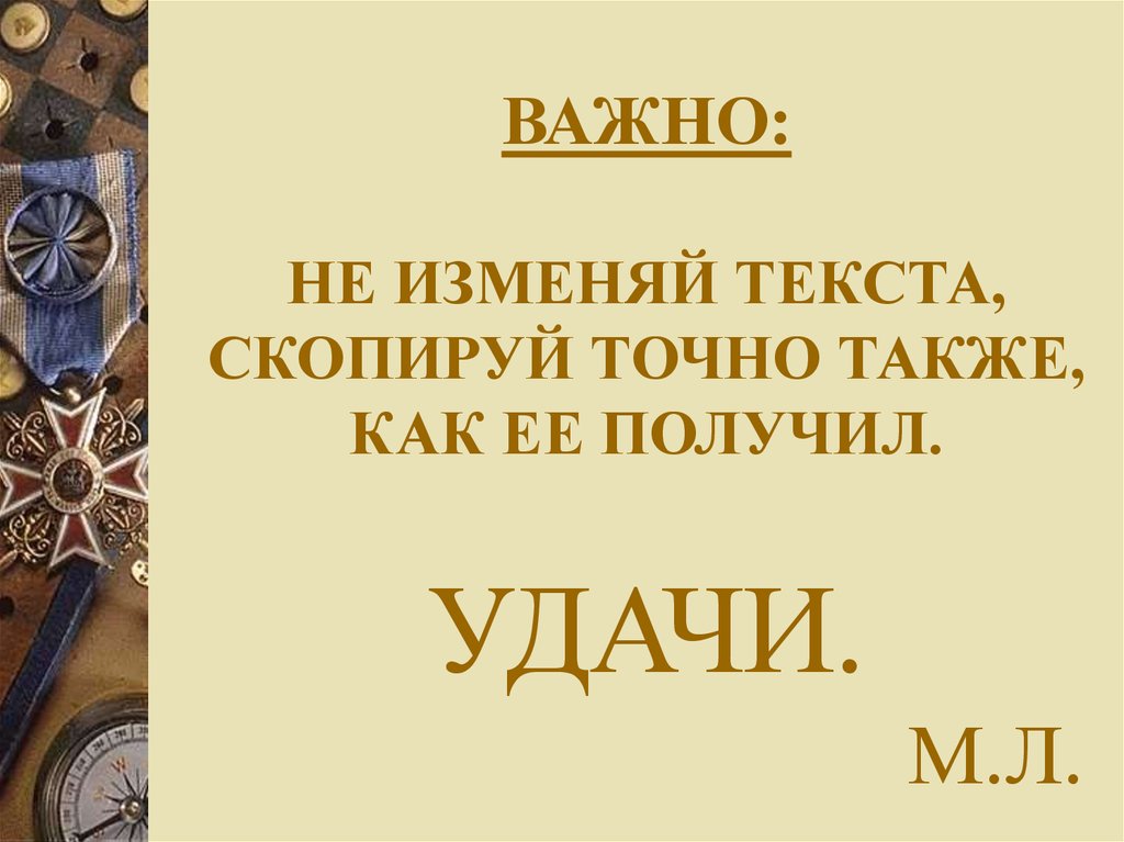 Как выдать удачу. Джек Коден - получи удачу. Удачи Михаил Леонидович картинки.