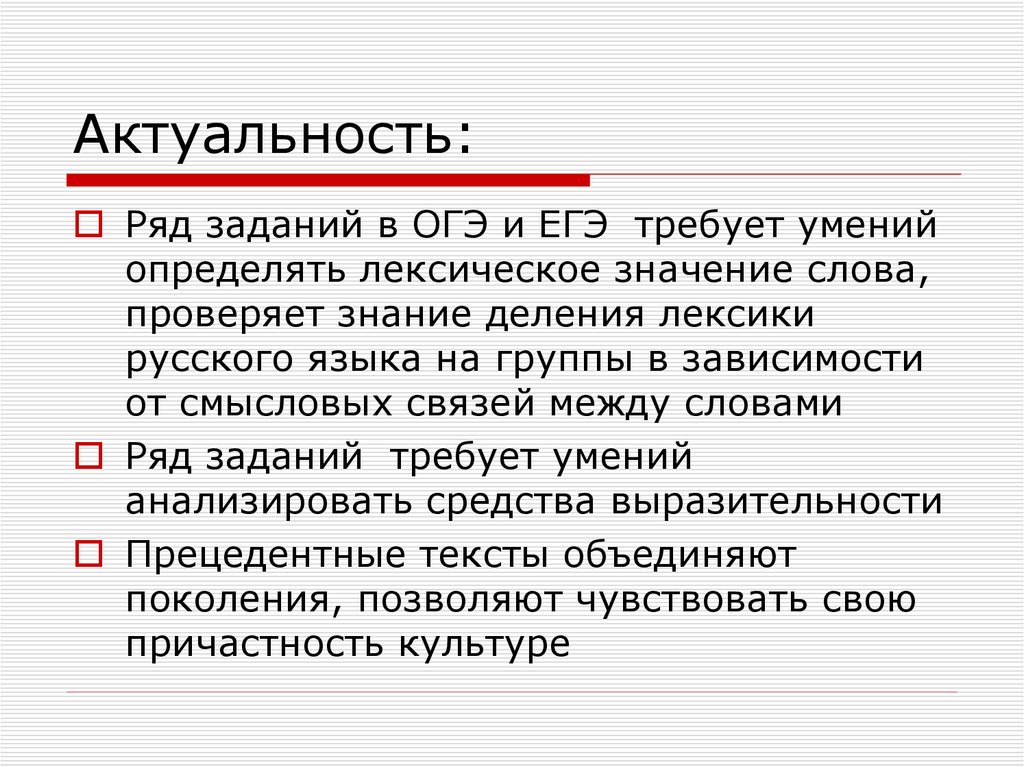 Презентация язык художественной литературы прецедентные тексты