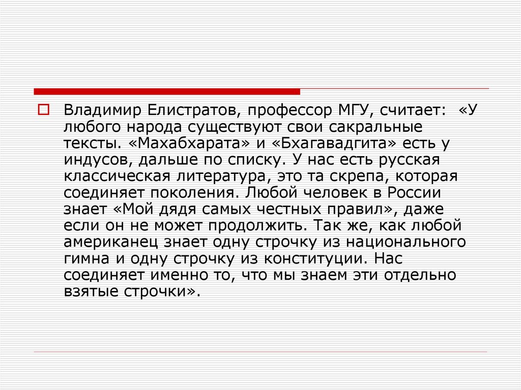 Презентация язык художественной литературы прецедентные тексты