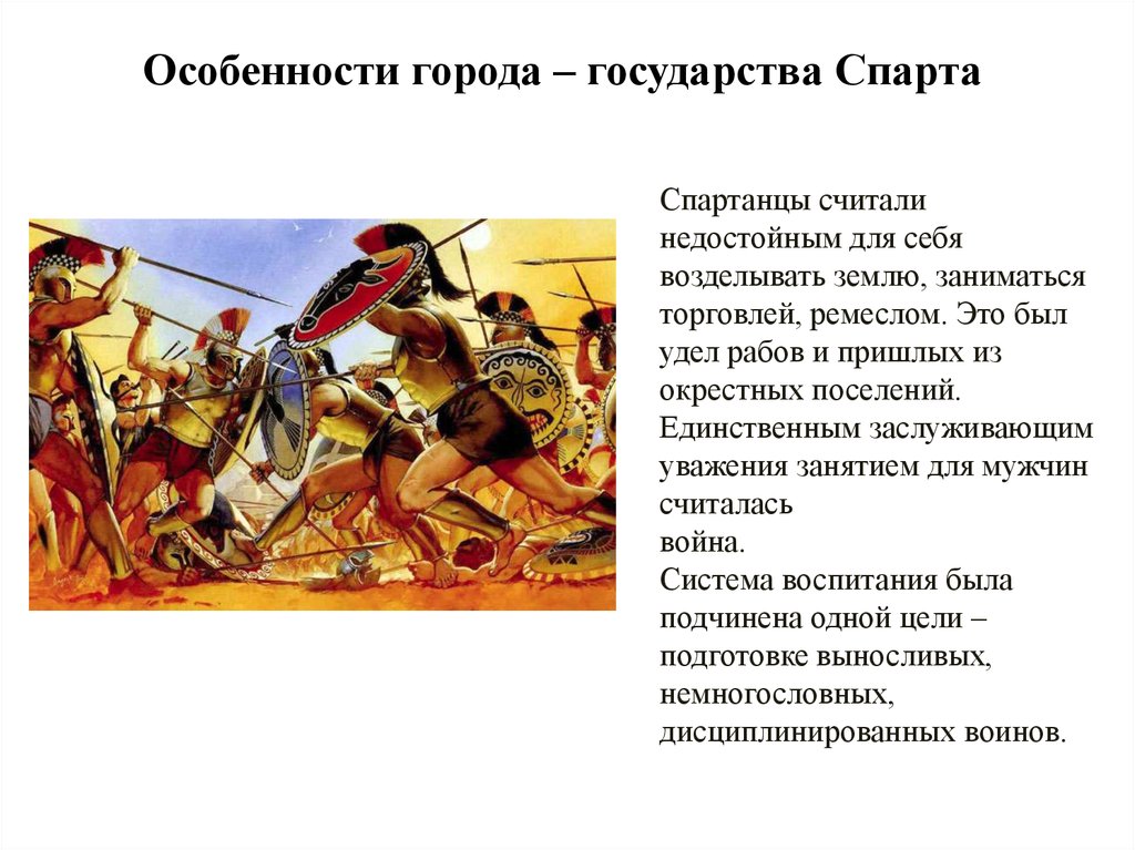 Города государства кратко. Спарта (древнее государство). Особенности государства Спарта. Особенности спартанского государства. Спарта (древнее государство)древняя Спарта.