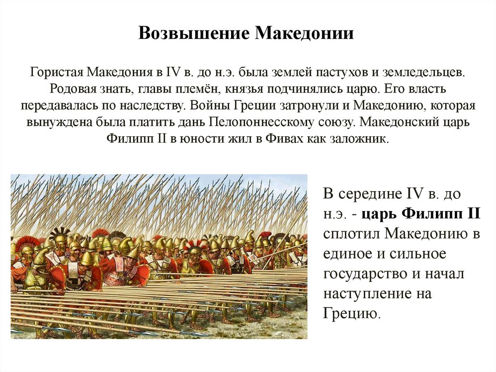 В чем причина военных побед филиппа македонского