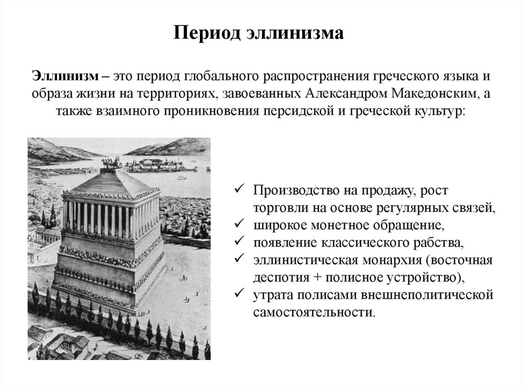 Древняя греция эллинизм контрольная работа 5 класс. Эллинистический этап древней Греции. Эпоха эллинизма карта. События эпохи эллинизма. Произведения эпохи эллинизма.