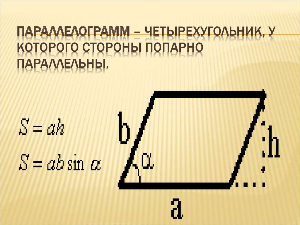 Презентация площадь и периметр геометрических фигур