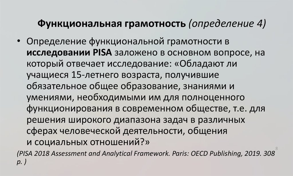 Функциональная грамотность почему мы видим так