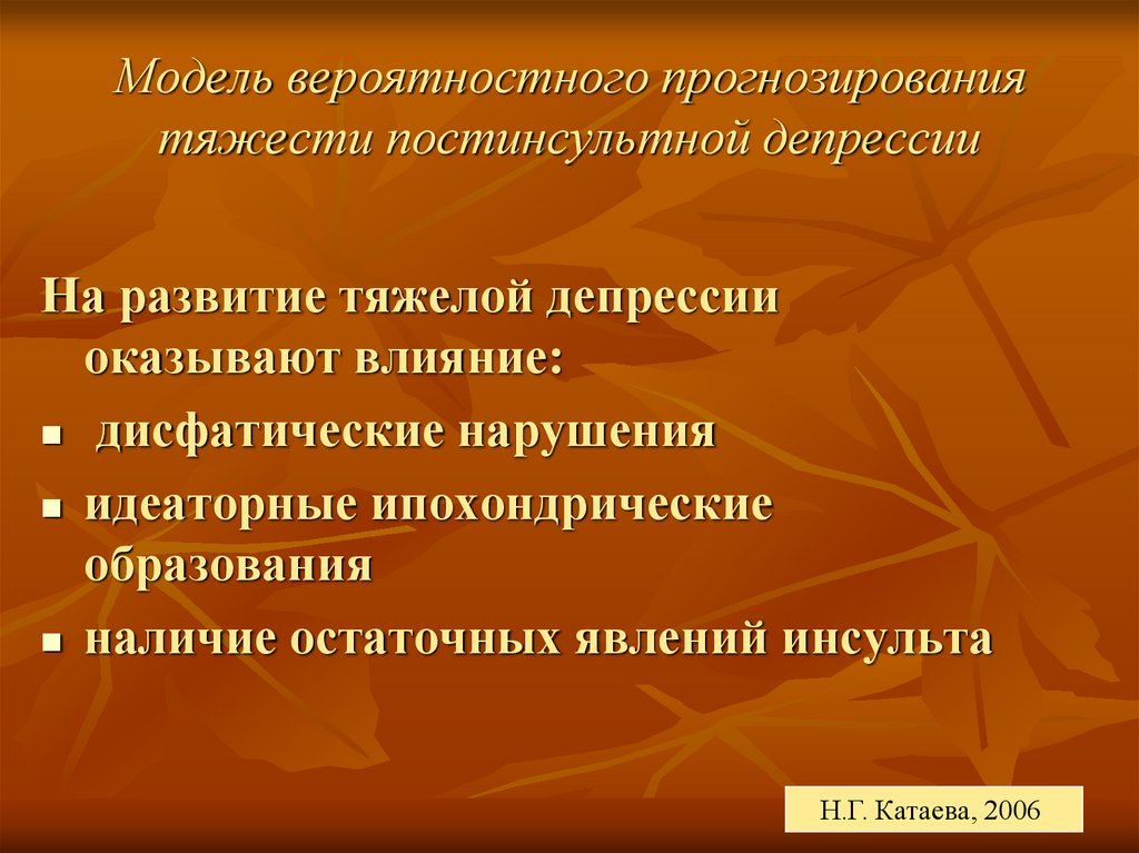 Влияние депрессии. Дисфатические нарушения. Идеаторные нарушения. Экваториальная депрессия презентация. Признаками идеаторного депрессивного торможения являются.