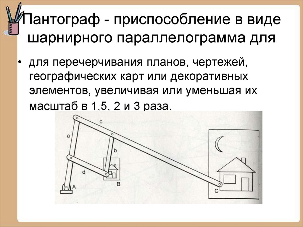 Как увеличить рисунок на бумаге в домашних условиях