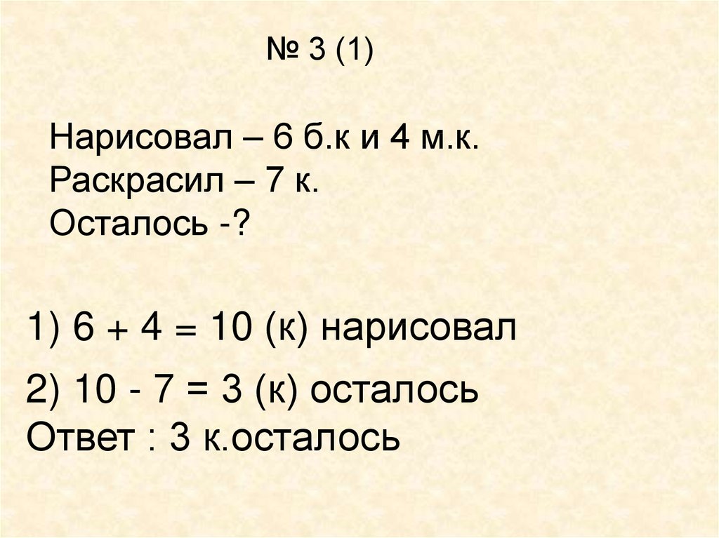 Презентация вычитание вида 11 вычитание вида 12