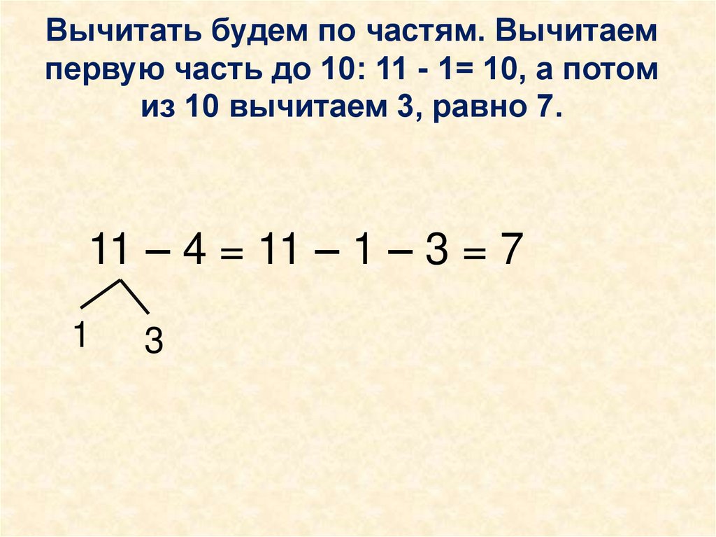 5 7 отнять 1 2. Вычитание по частям. 12-Х=3 вычитывать по частям. Как вычесть часть часа.