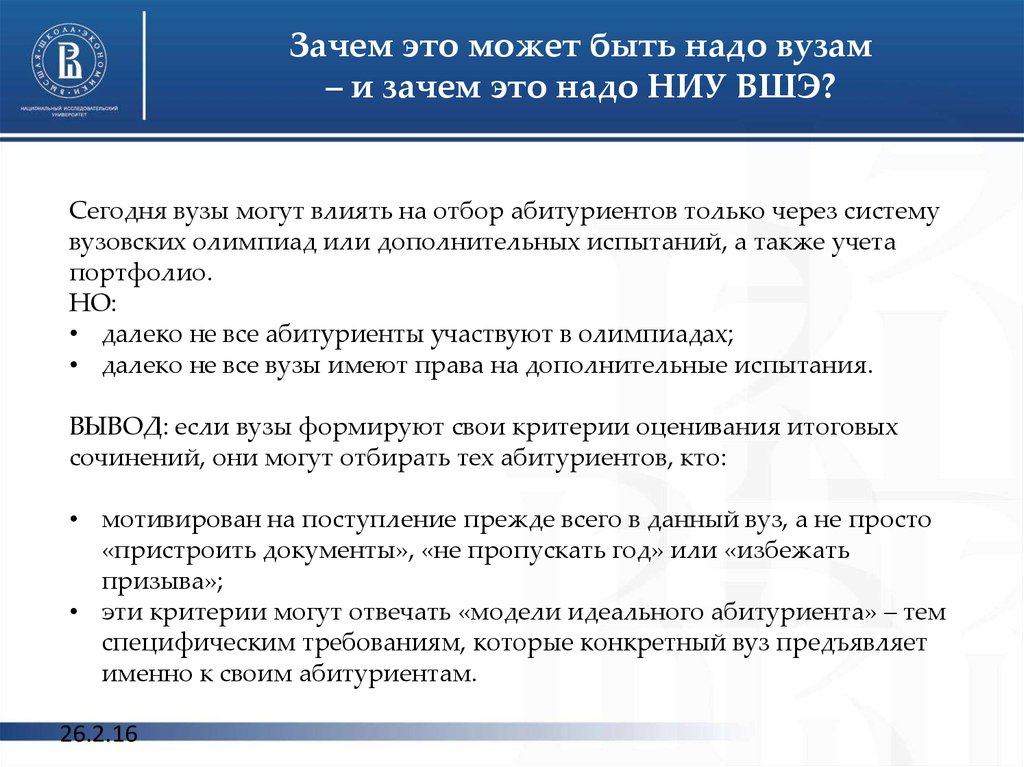 Итоговое сочинение при поступлении в вуз 2024. Зачем нужен университет.